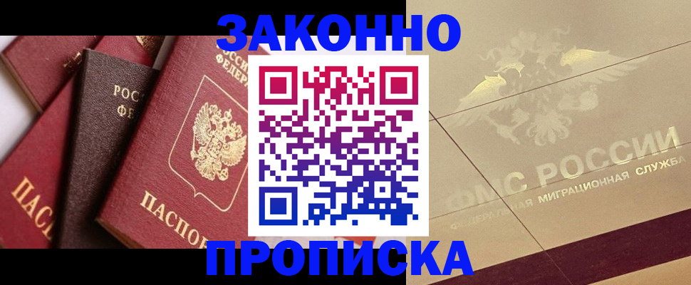 прописка в квартире в Семёнове